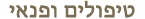 פנאי